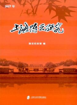 上海陈云研究期刊